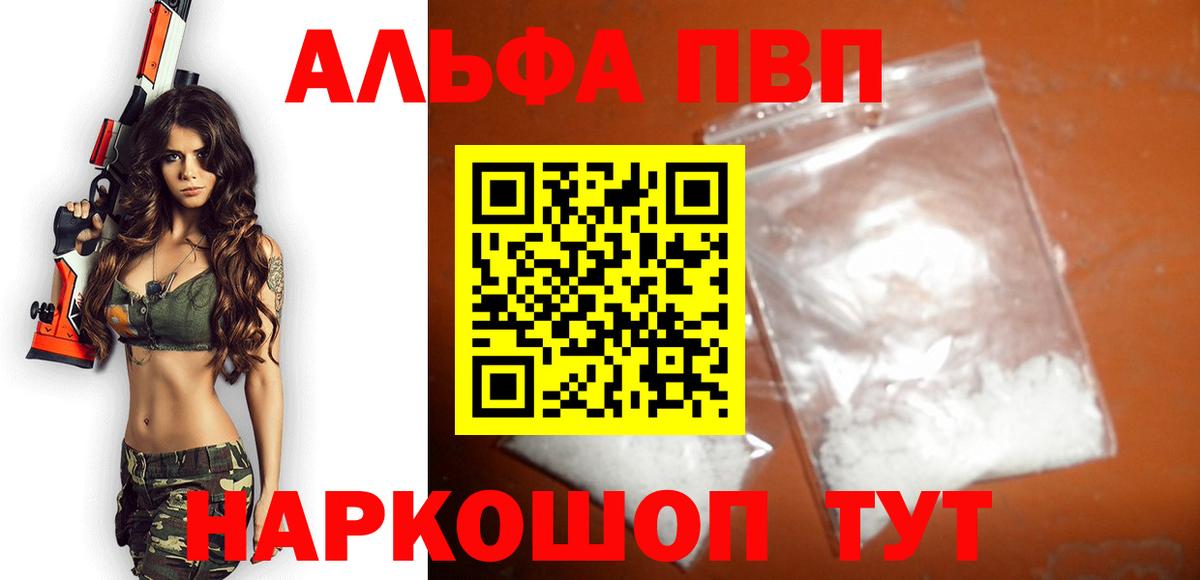 Норильск  A PVP Соль  Alpha-PVP кристаллы  Вход с VPN  Alpha PVP Соль 