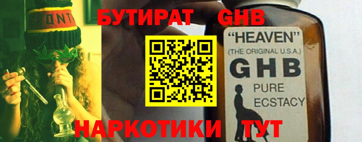 БУТИРАТ  Бутират GHB  Вход с VPN  Норильск 