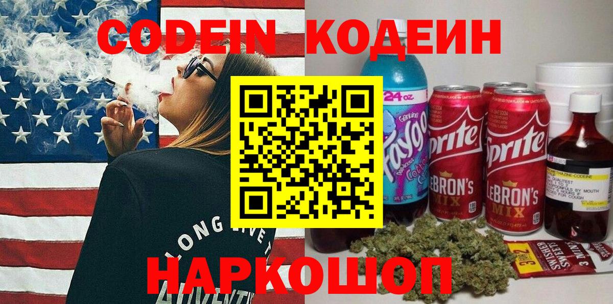 Норильск  Кодеин Purple Drank  Кодеиновый сироп Lean Purple Drank  Вход с VPN 