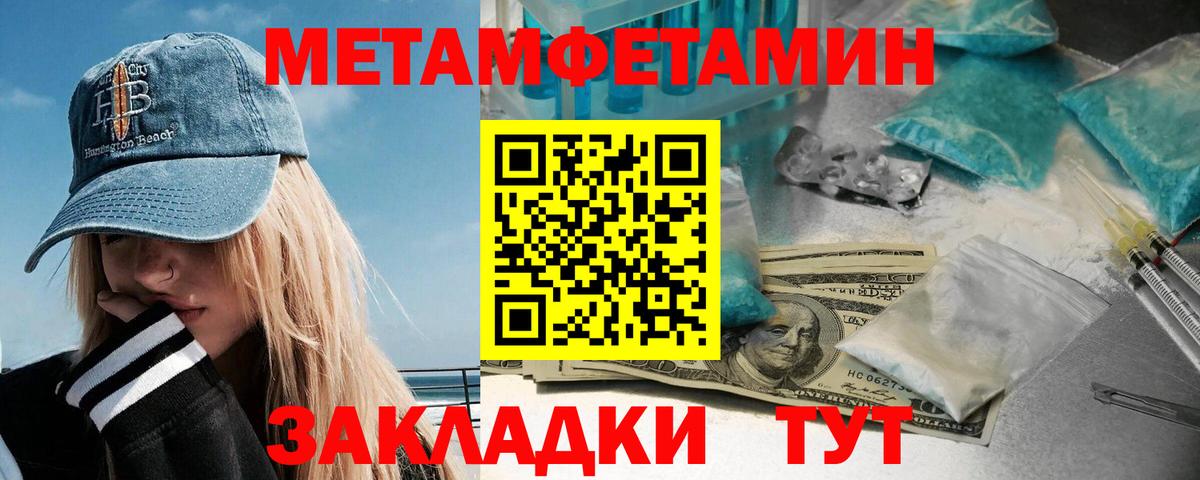 Первитин Methamphetamine Норильск