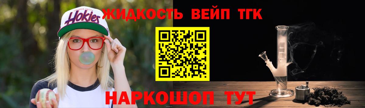 Норильск  ТГК вейп  ТГК THC oil  Вход с VPN 